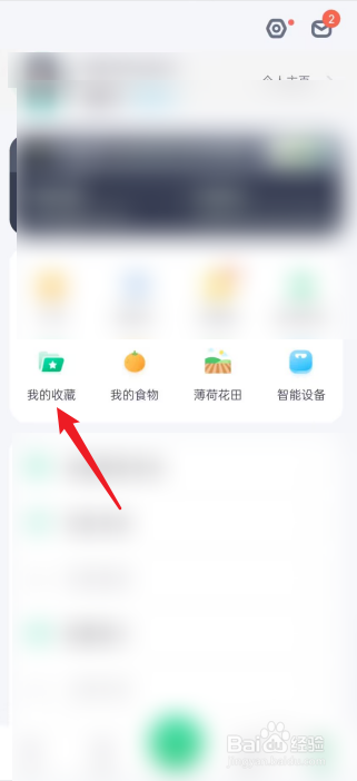薄荷健康APP如何查看收藏的文章