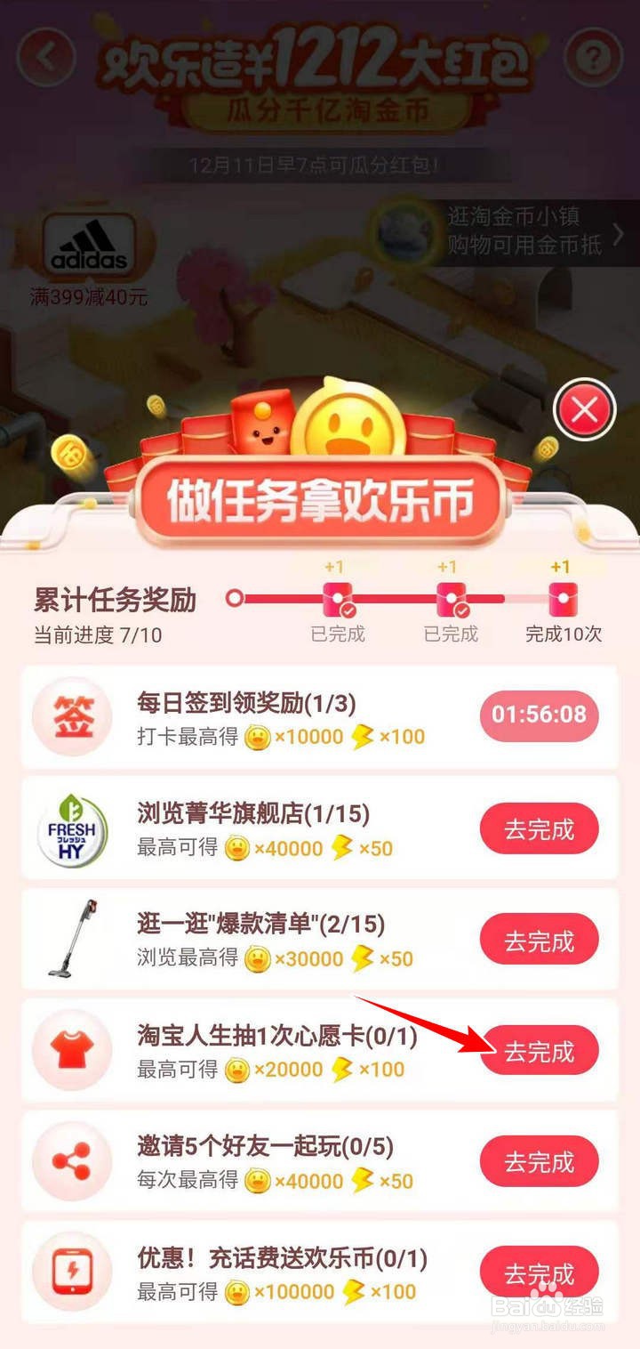 淘宝双12欢乐造红包抽人生心愿盒领奖励怎么领取