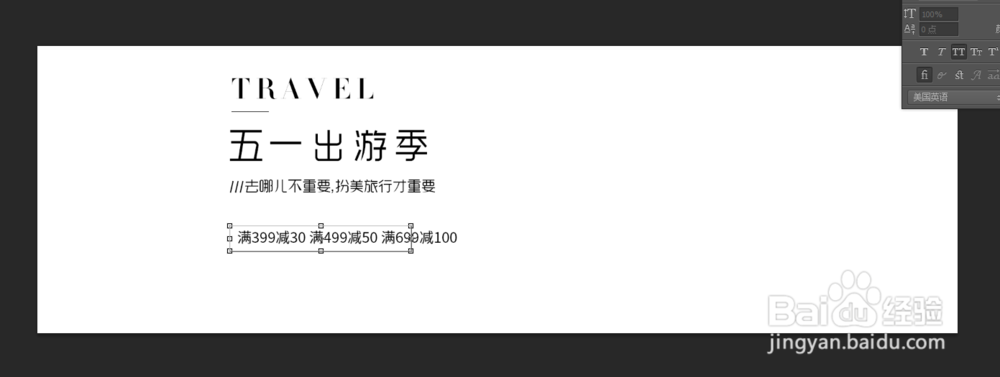 教你用ps做一张五一促销海报