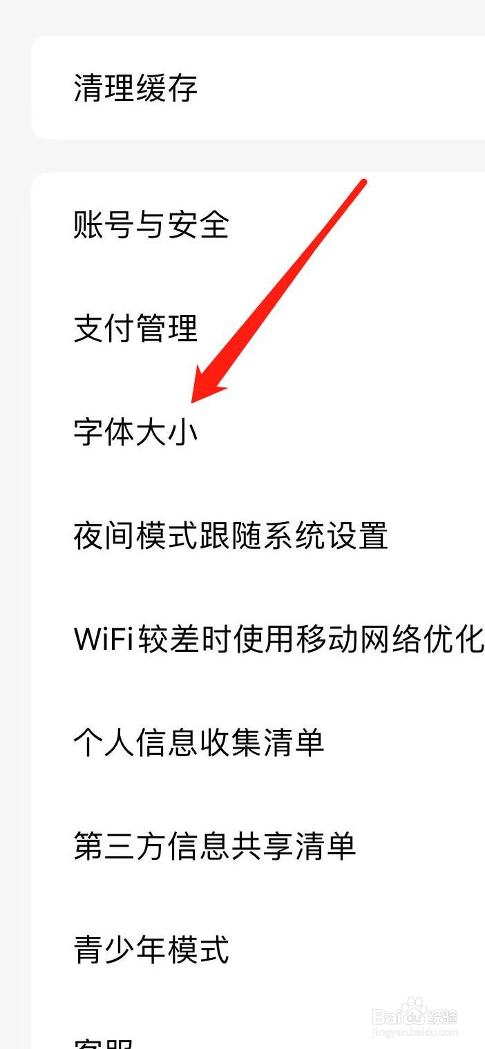如何设置番茄小说字体大小
