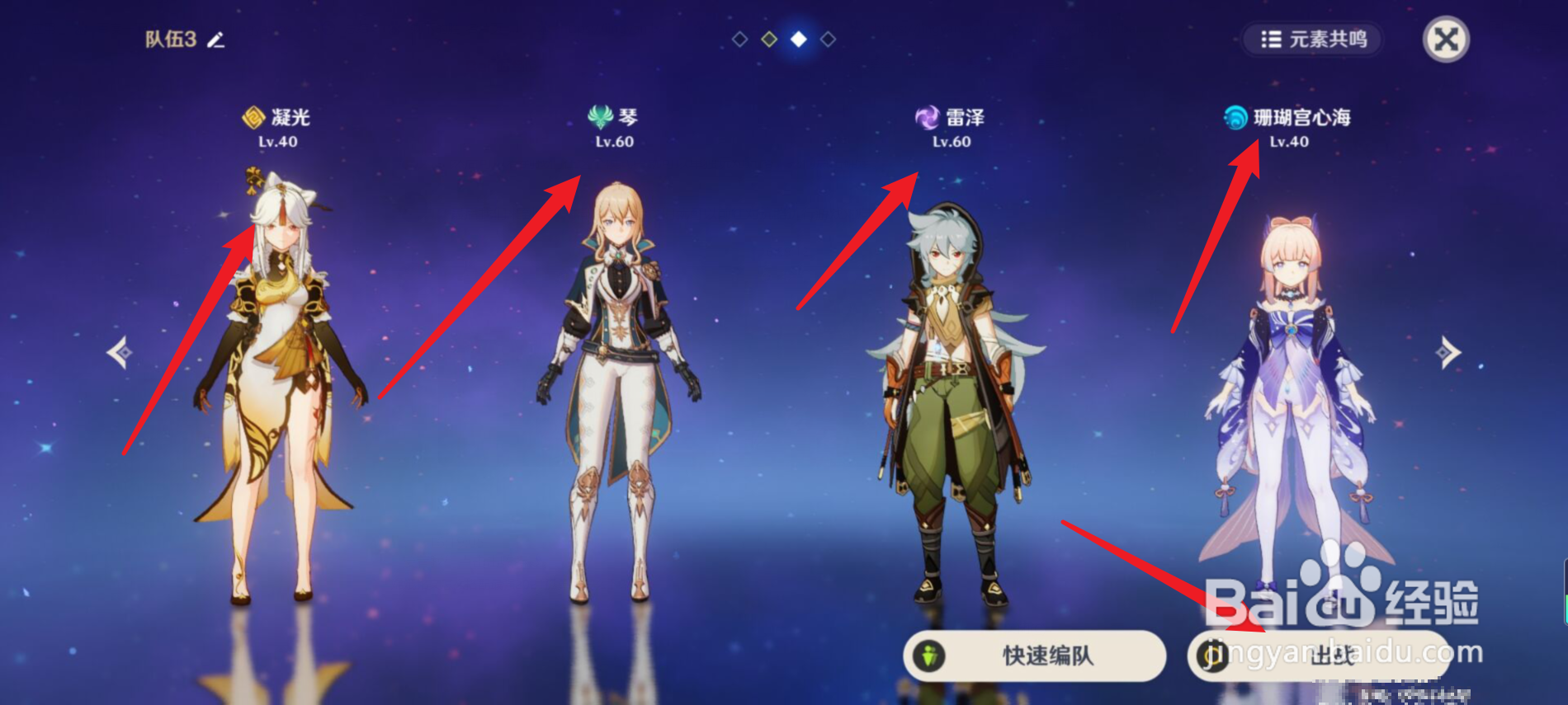 凝光队伍怎么搭配