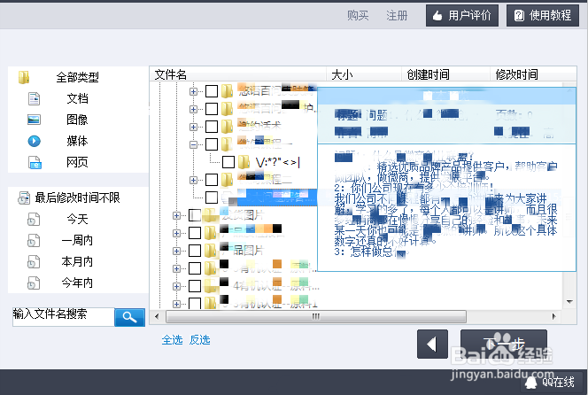 三星手机删除的短信怎么恢复