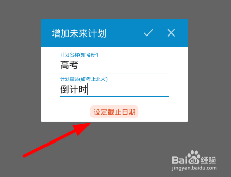 番茄ToDo怎么设置高考倒计时