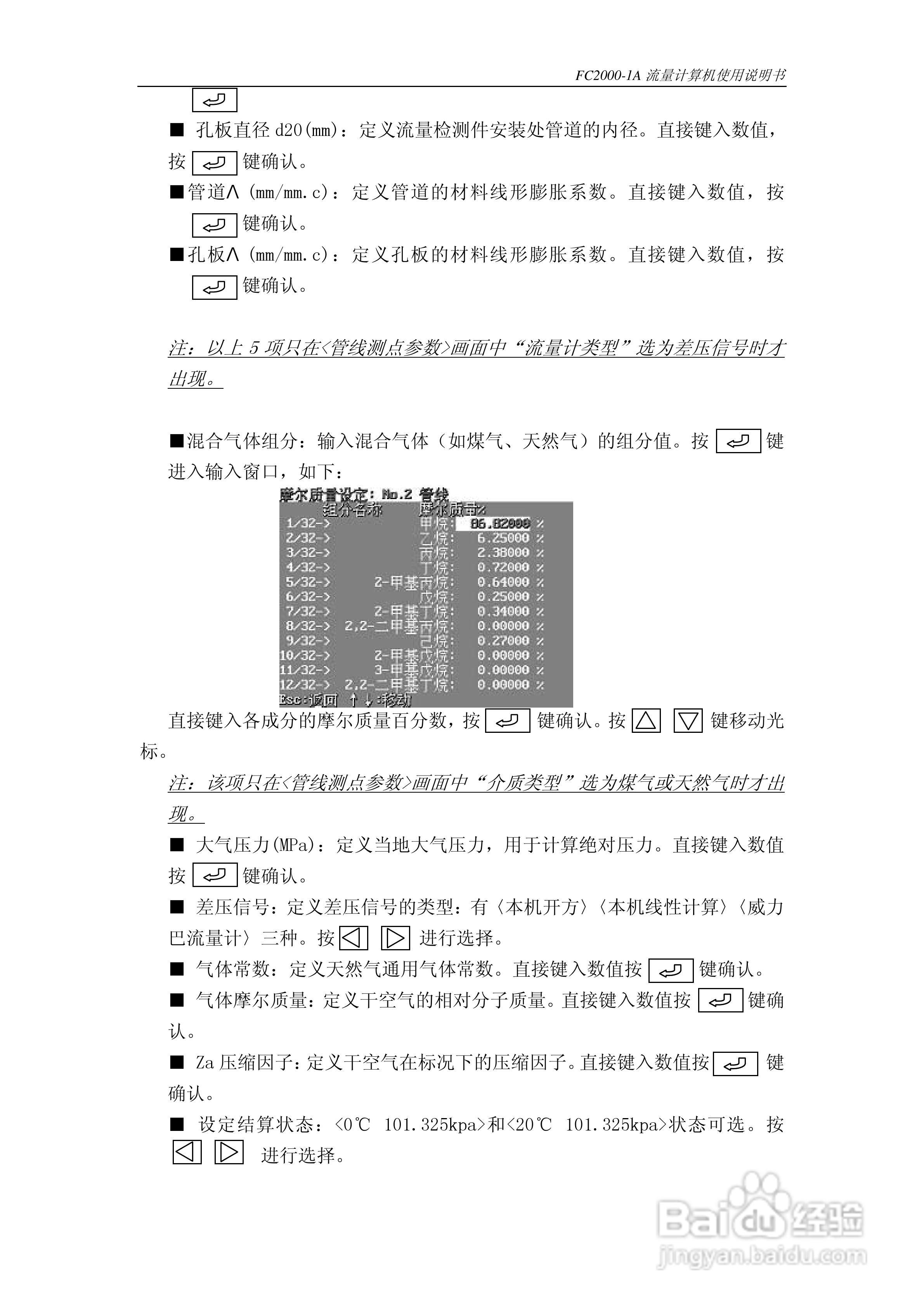 博思达FC2000-1A流量计算机使用说明书:[4]