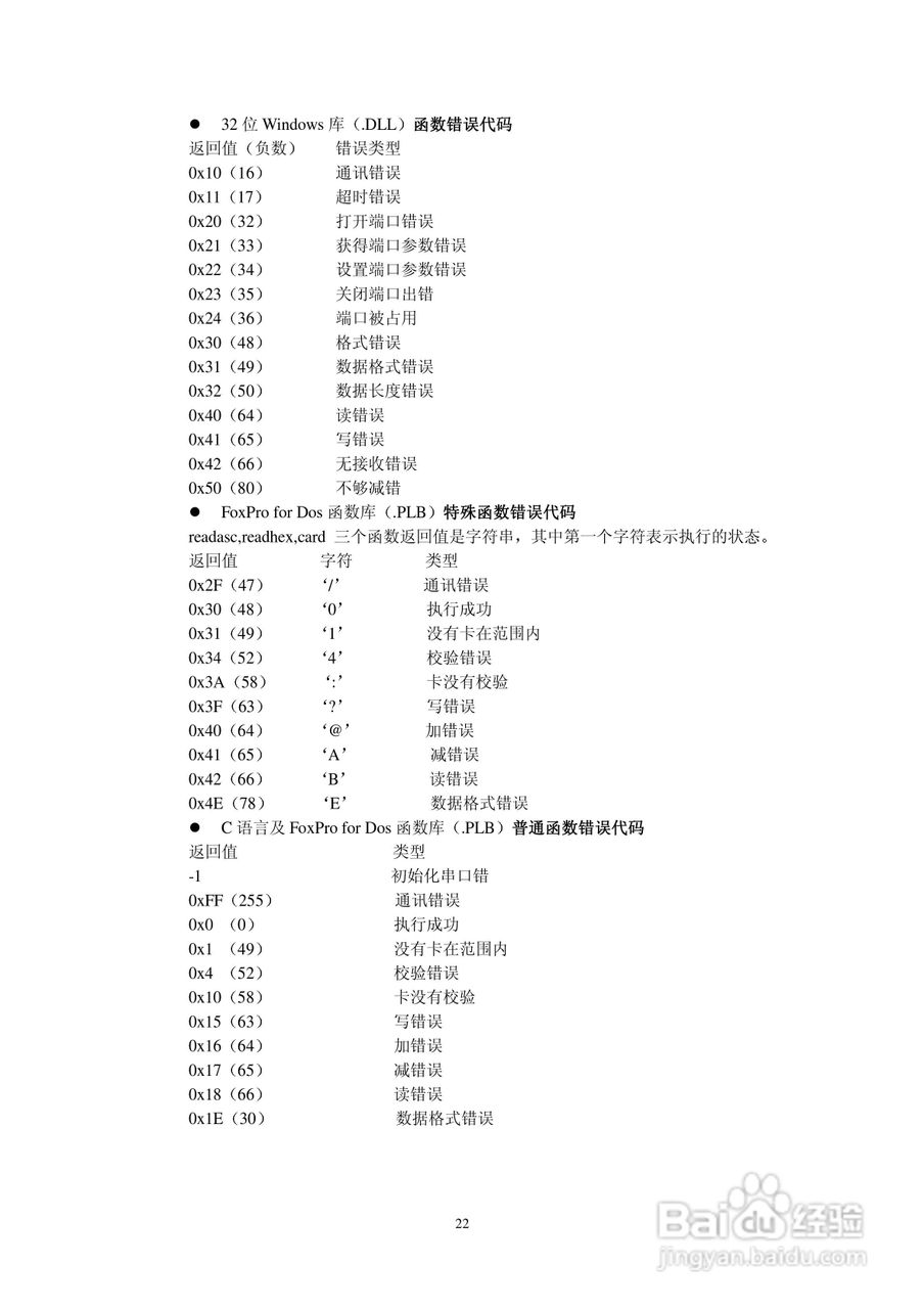 RD800M射频读写器使用说明书:[3]