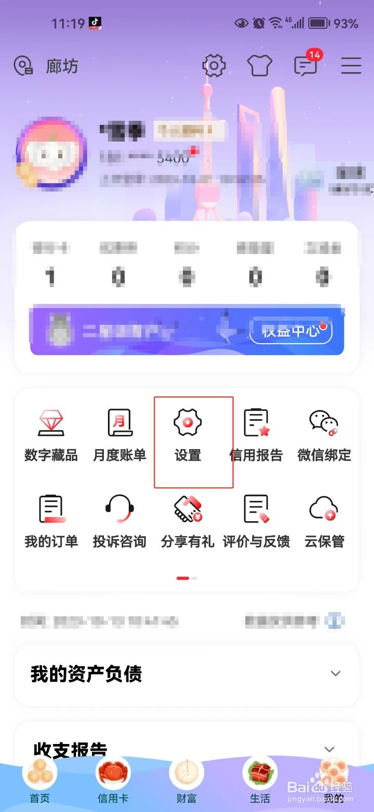 在中国工商银行app中怎样开启生僻字输入功能