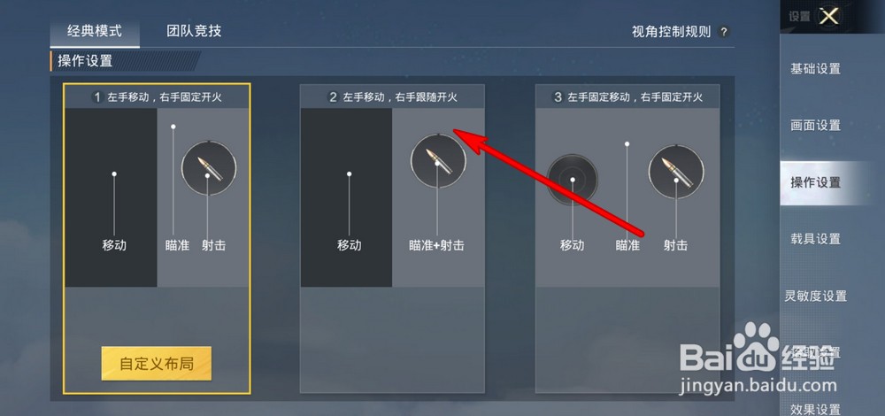 和平精英射击键会移动怎么改