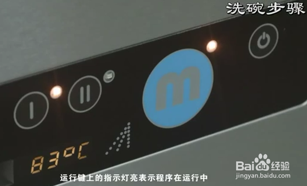 迈科upster洗碗机操作规范