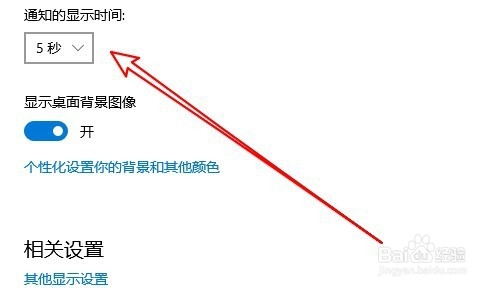 Windows10怎么样设置操作中心通知的显示时间