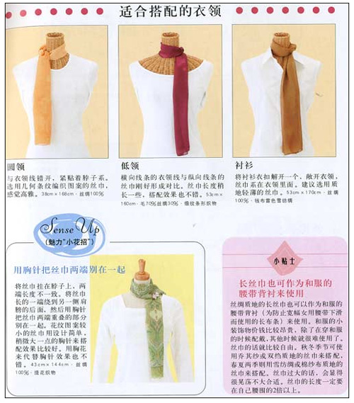 献给美女——近百种围巾的系法和搭配