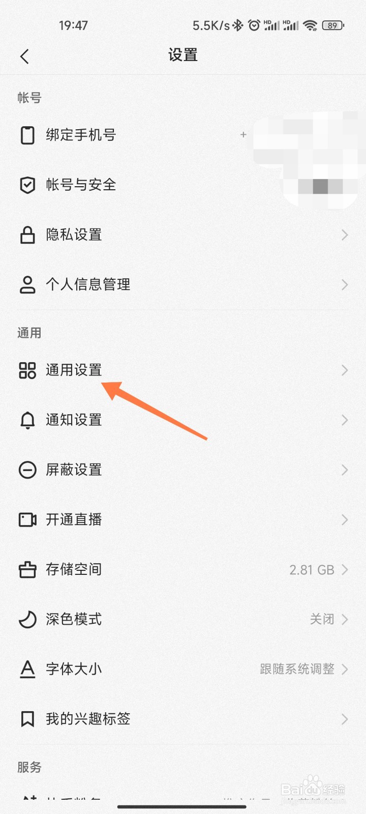 快手摇一摇怎么关闭