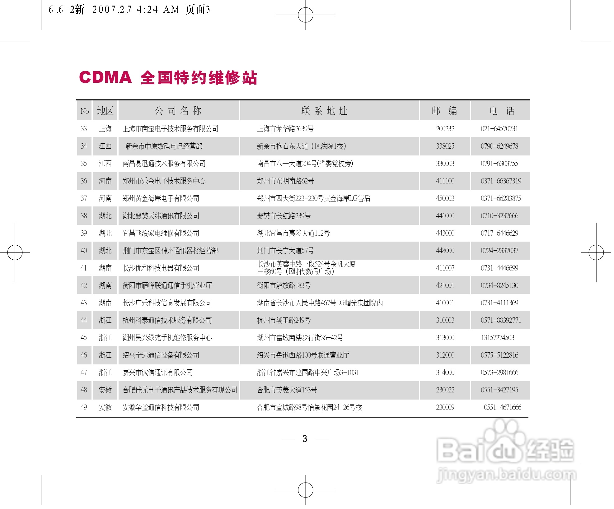 乐金手机KW820型使用说明书:[9]