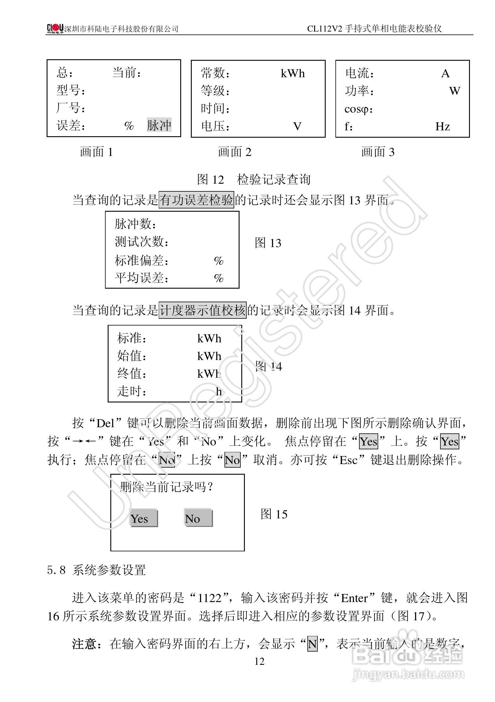 科陆电子CL112V2手持式单相电能表校验仪使用说明书:[2]