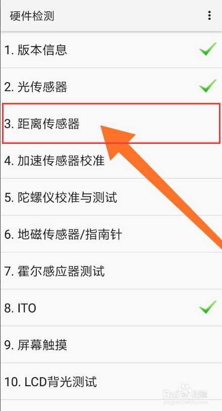 红米手机总是出现请勿遮挡听筒区域