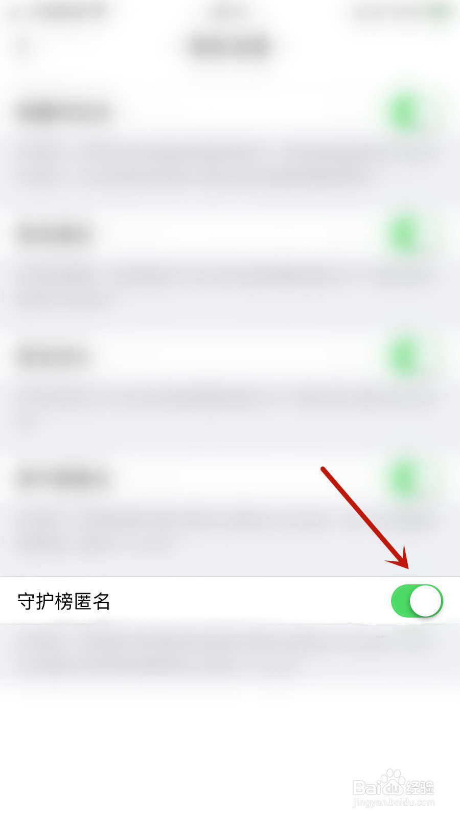 怎样设置约聊守护榜匿名启用
