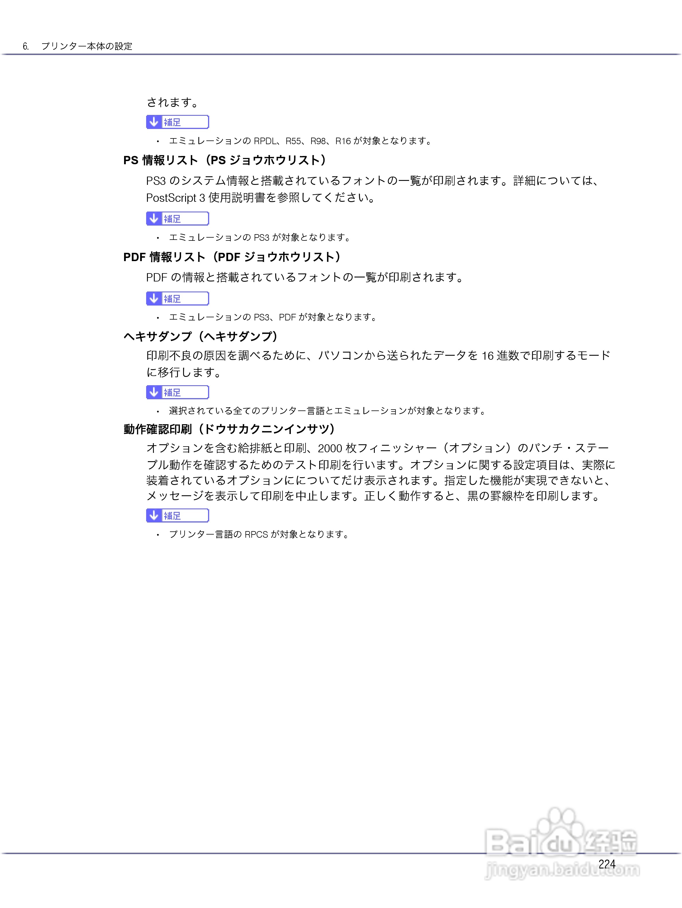 IPSiO CX9000/CX7500激光打印机使用说明书:[23]