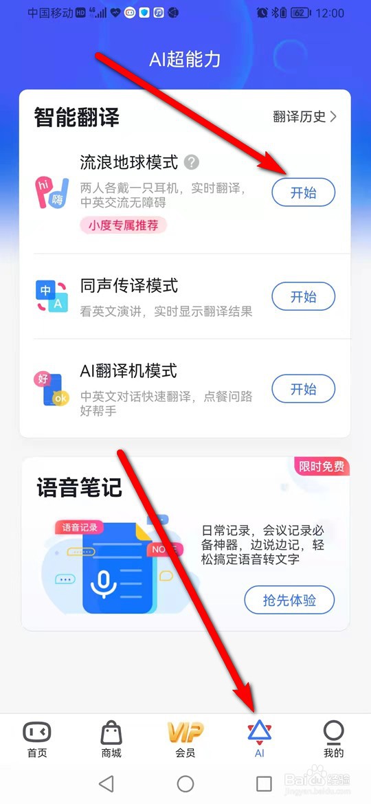 小度智能耳机中英实时翻译方案怎么切换