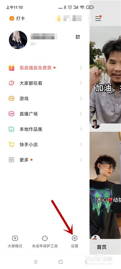 快手怎么不让别人看到点赞和关注