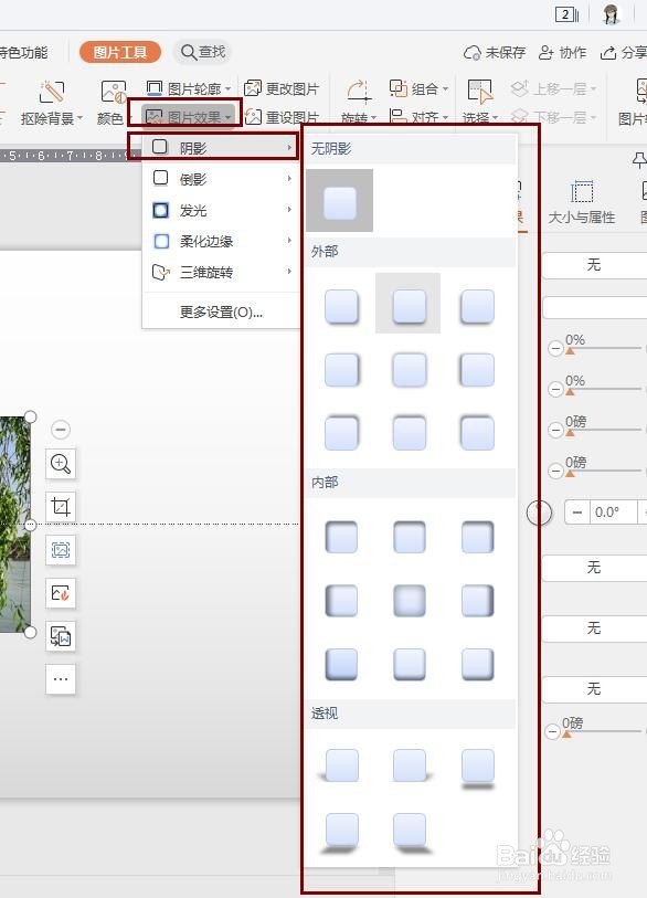 PPT如何为图片设置阴影效果?