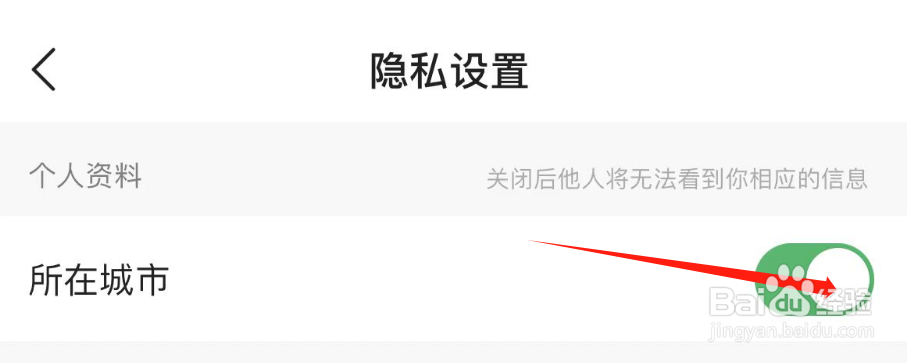 怎样关闭咕咚APP的所在城市