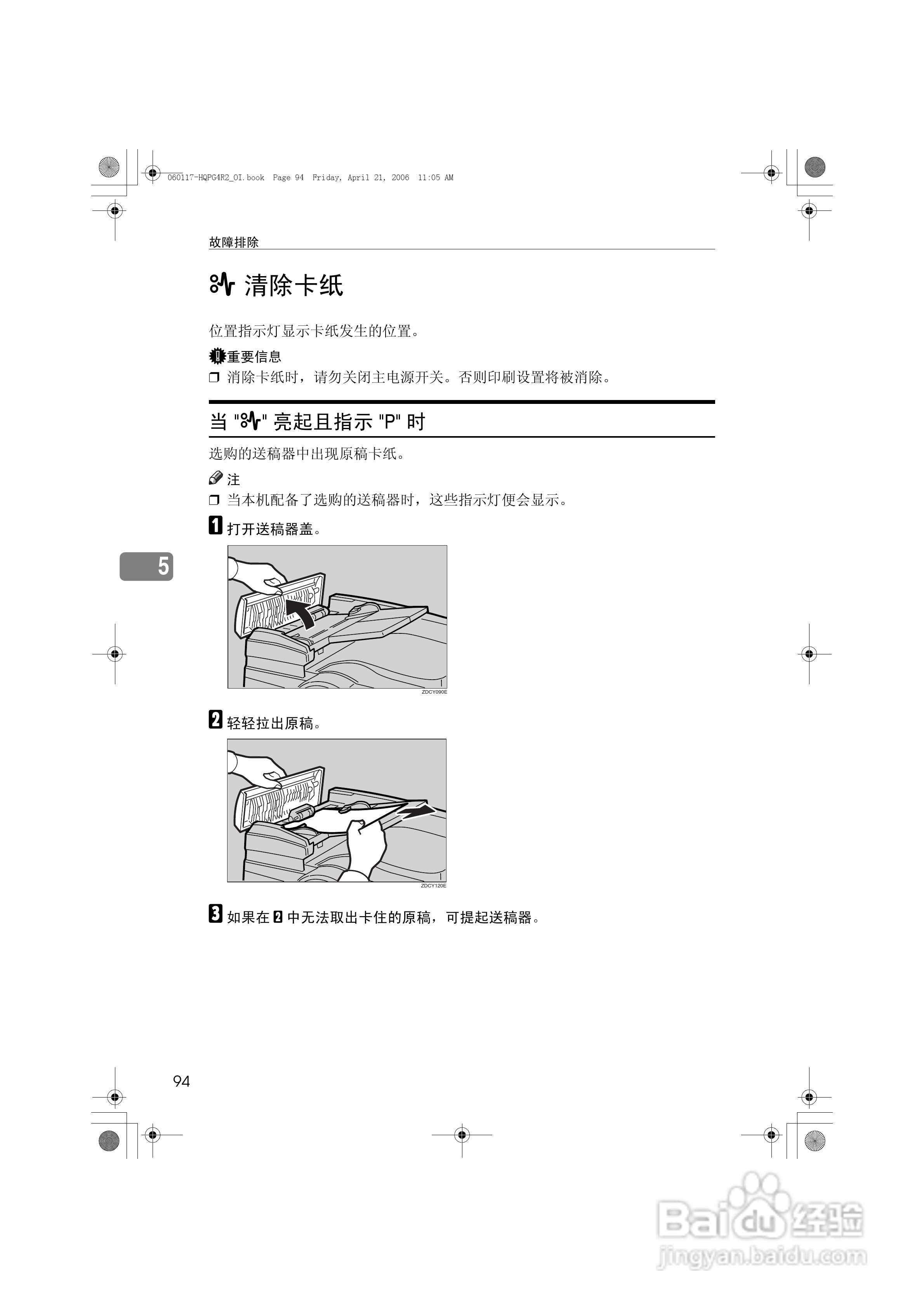 基士得耶CP6450C一体机使用说明书:[11]