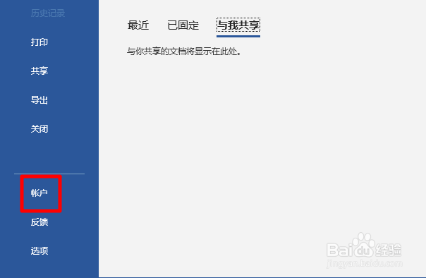 微软office怎么修改界面主题