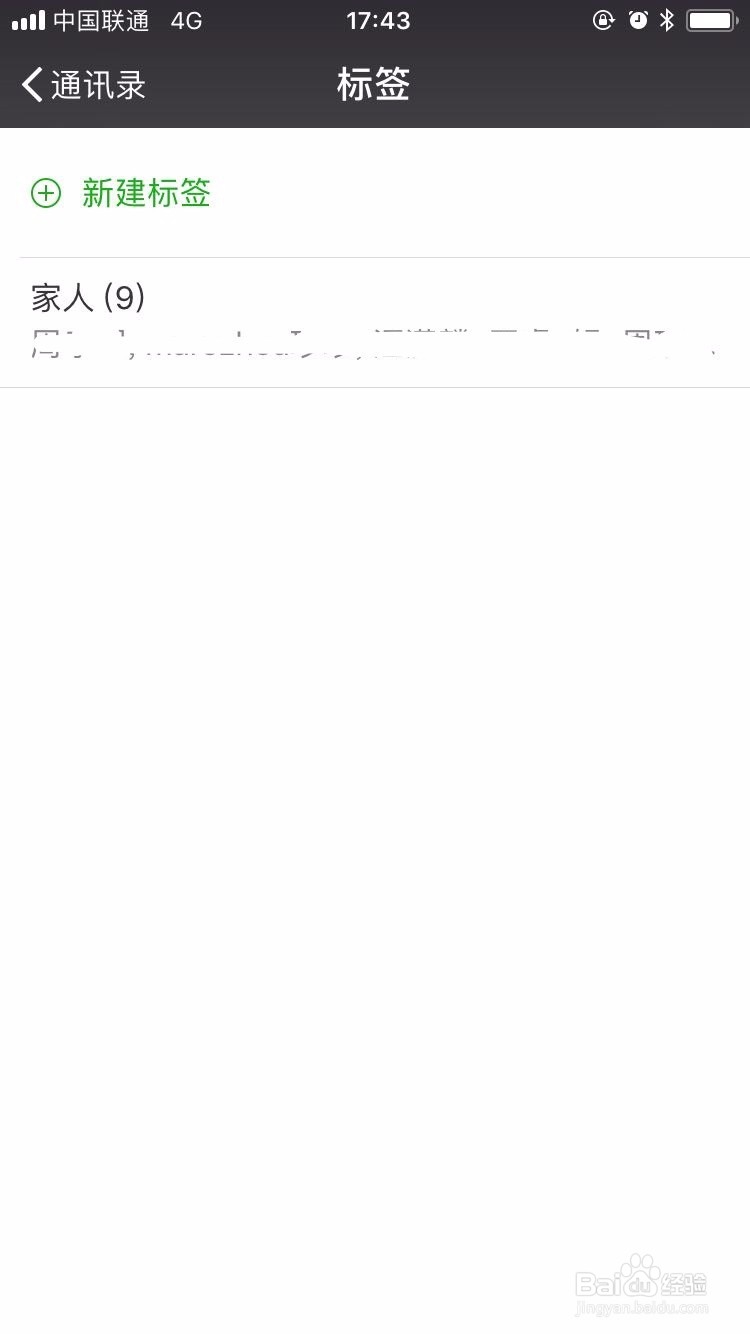 微信上怎么给好友分组