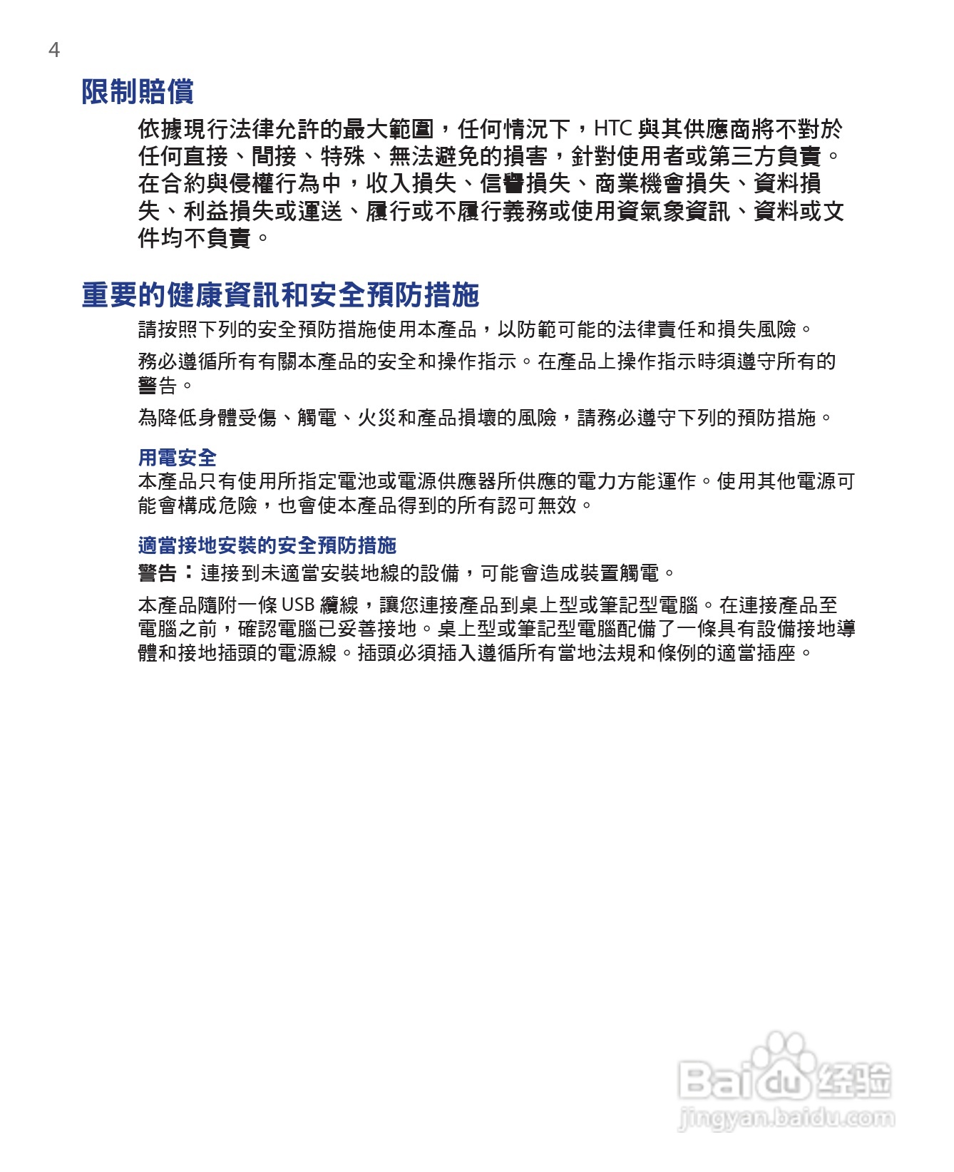 HTC手机Touch Dual型使用说明书:[1]