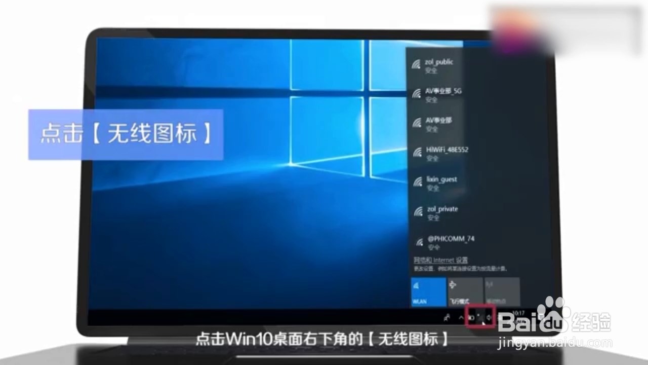 笔记本电脑如何连接wifi