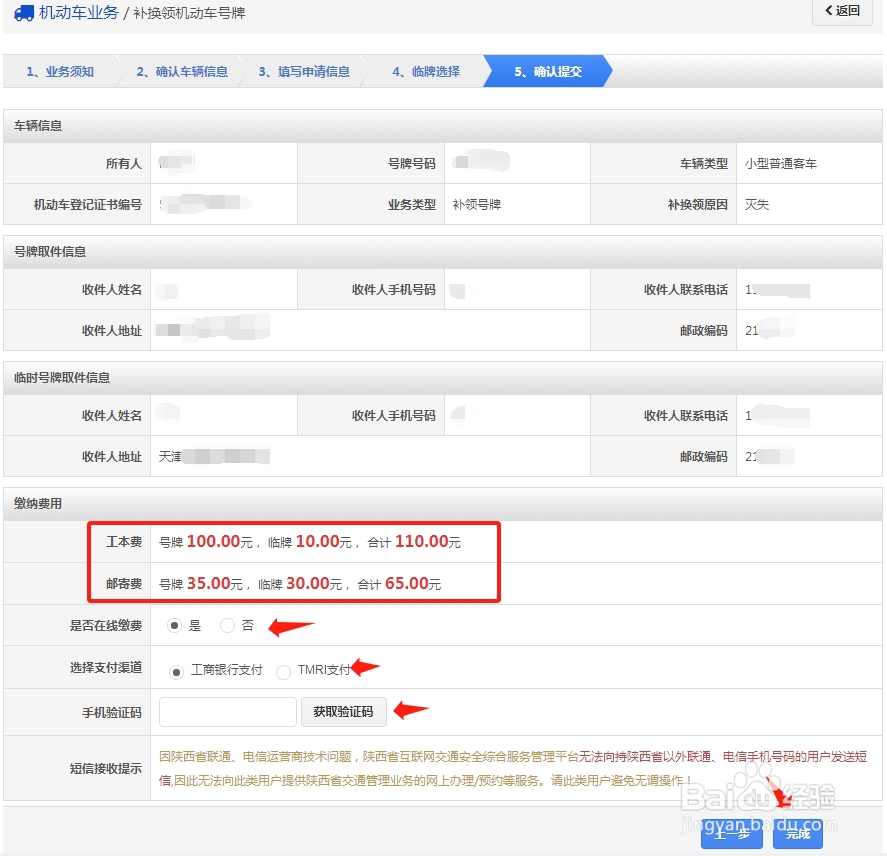 如何更换汽车车牌照