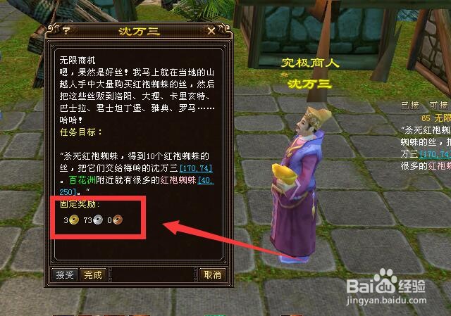 新天龙无限商机任务怎么做