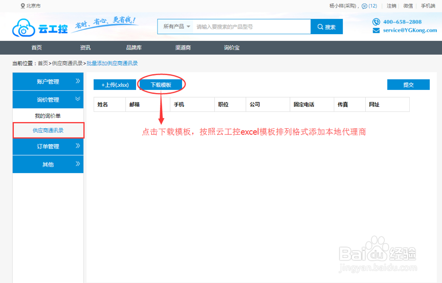云工控采购如何添加供应商通讯录？