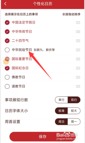 天天吉历app如何取消中华民俗节日显示