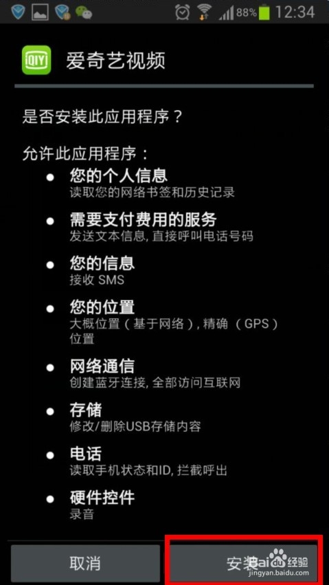安卓手机怎么下载安装爱奇艺高清视频软件