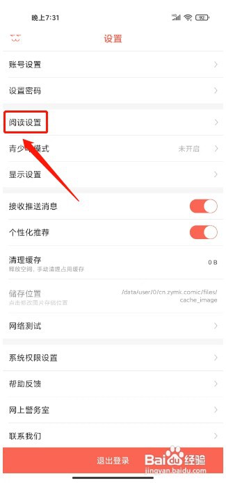 知音漫客如何关闭弹幕