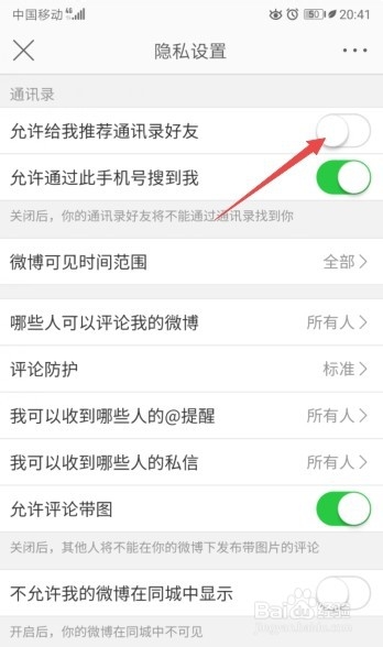 微博如何不允许给我推荐通讯录好友