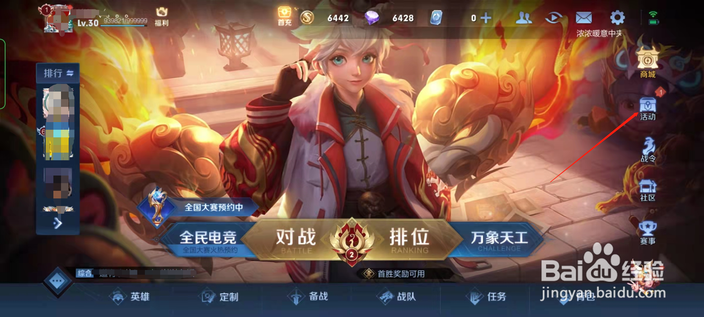 王者荣耀赢取水晶活动在哪里查看
