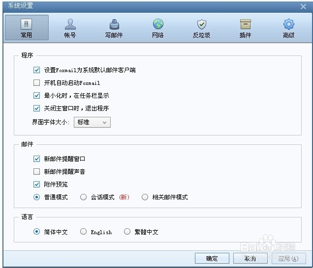 如何巧设Foxmail设置签名