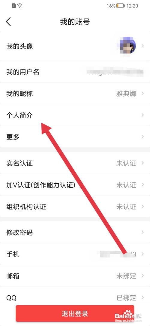 房天下填写个人简介如何查看