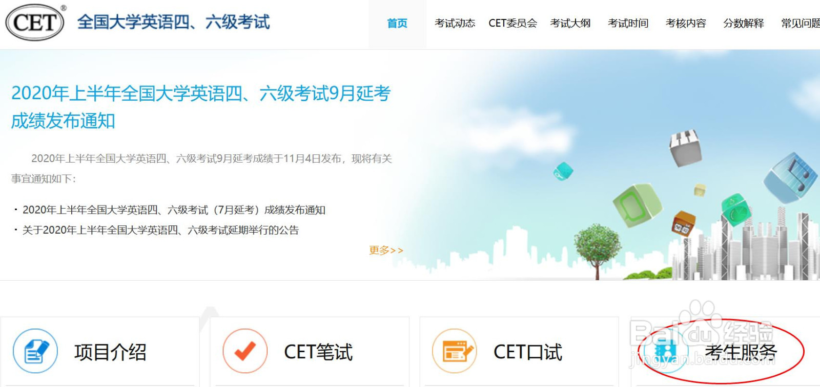 六级怎么算过