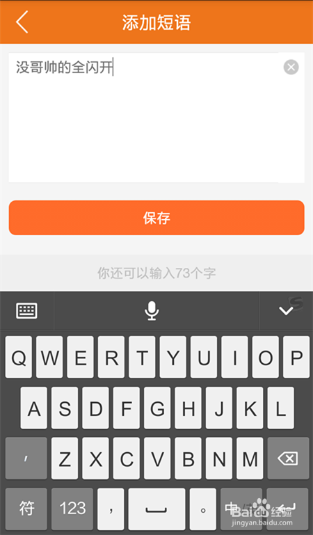 如何快速自定义路怒宝的个性短语消息？
