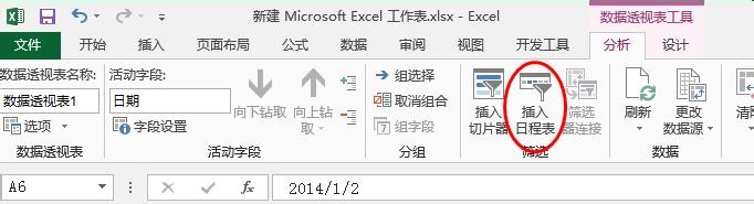 Excel2013：[44]日程表的用法