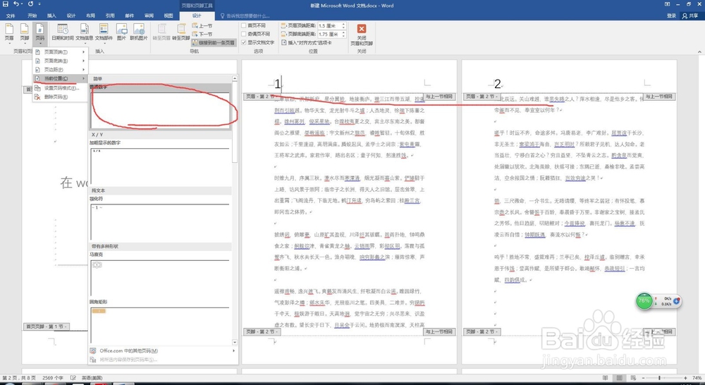 2.6.2 在word的页眉页脚中编辑页码