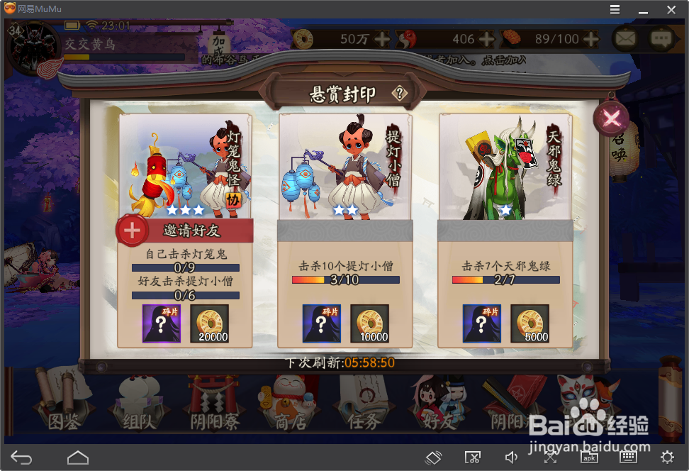 阴阳师悬赏封印