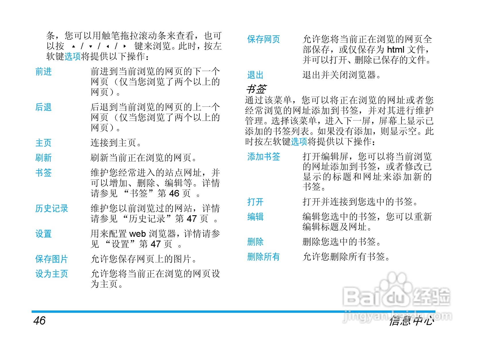 飞利浦手机CT9688/000APMEA型使用说明书:[5]