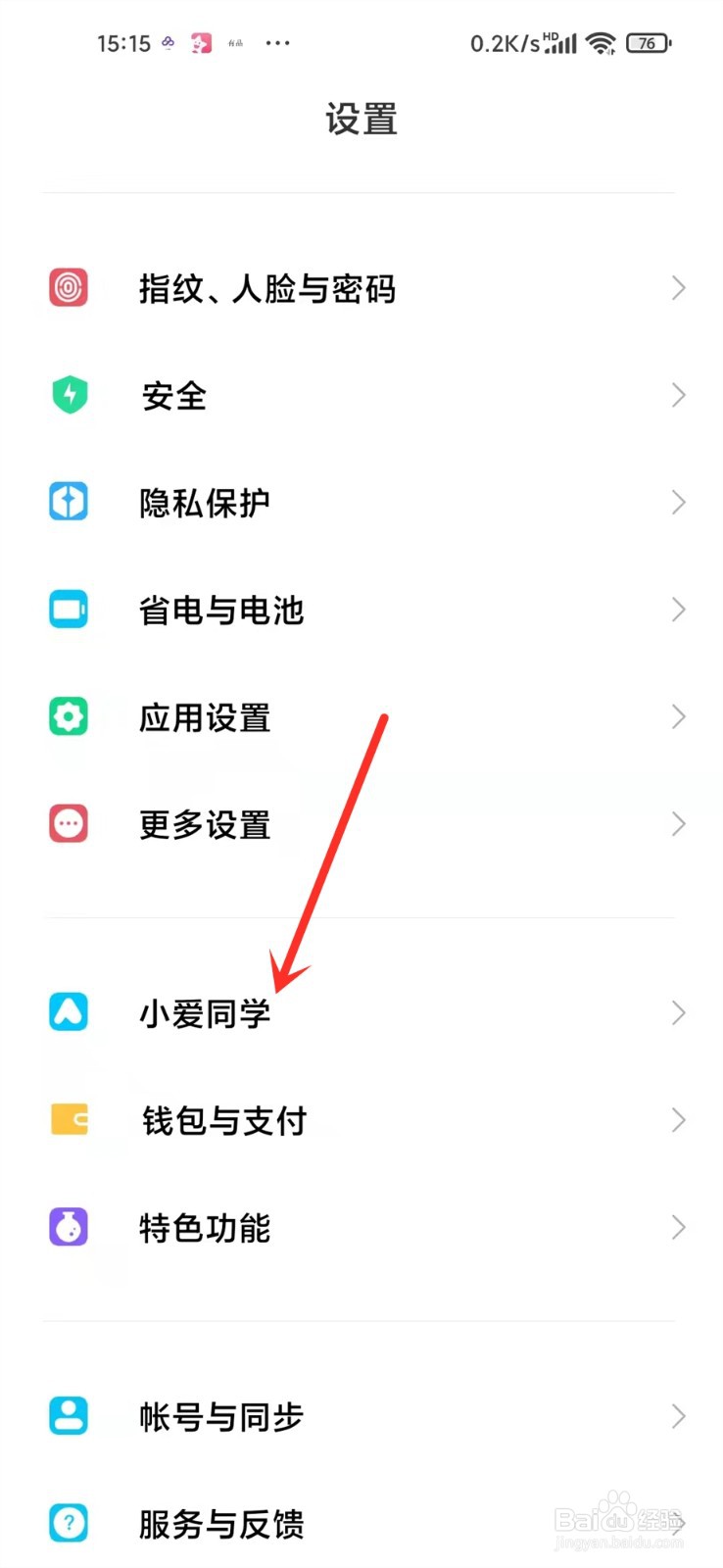 小爱同学的声音怎么调大小