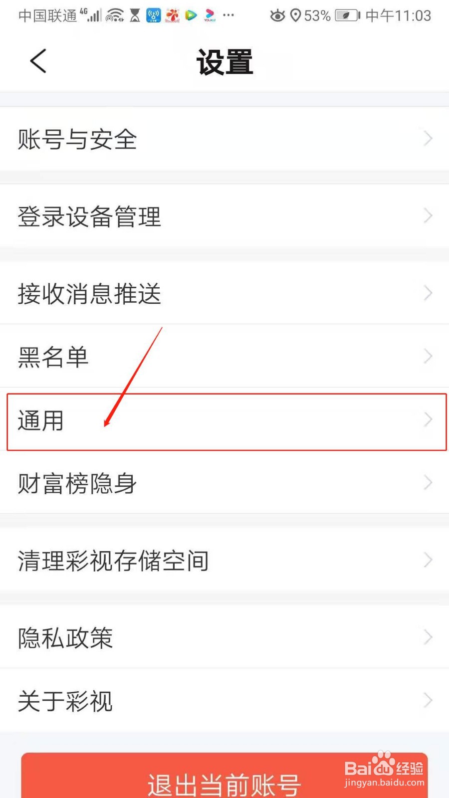 彩视APP怎么设置快捷回复