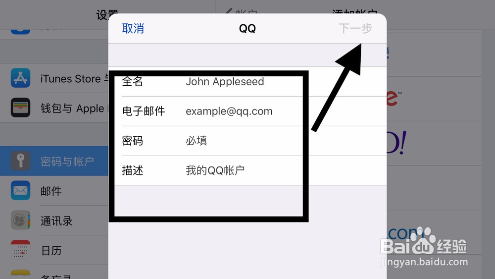 ipad上怎么设定QQ邮箱?