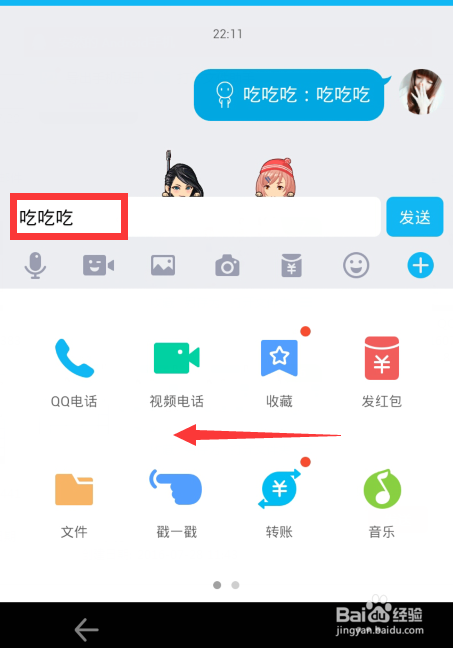 QQ厘米秀怎么发文字消息
