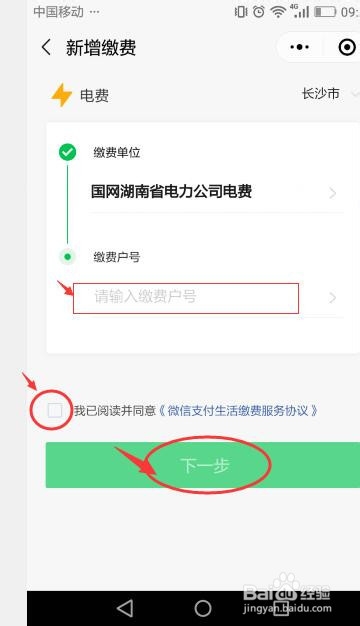 如何通过微信交电费